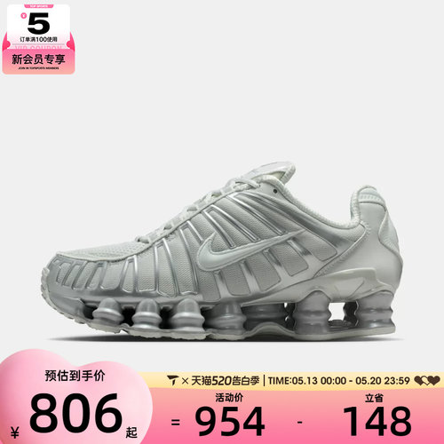 NIKE耐克女子SHOX TL复古气柱缓震运动鞋跑步鞋IB1087-002