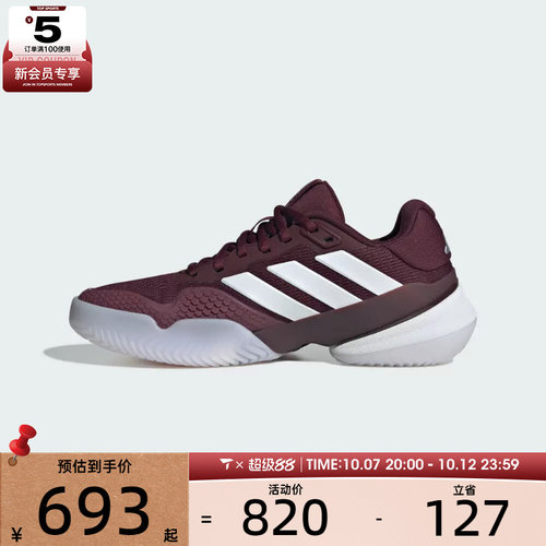 滔搏丨adidas阿迪达斯女子Barricade 14网面运动休闲网球鞋KH7543