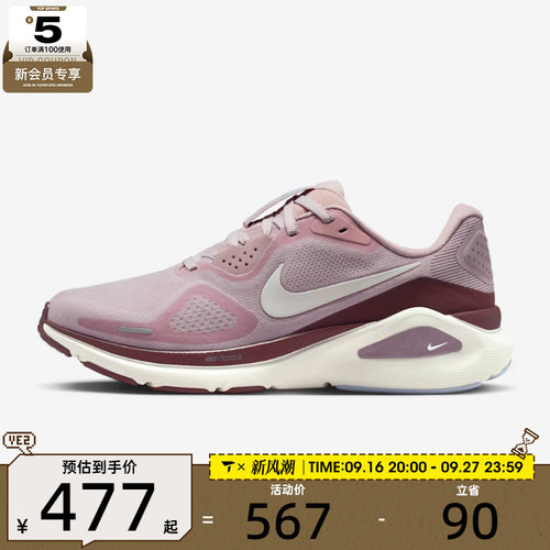 NIKE耐克女子STRUCTURE 26运动训练缓震跑步鞋HJ1101-607