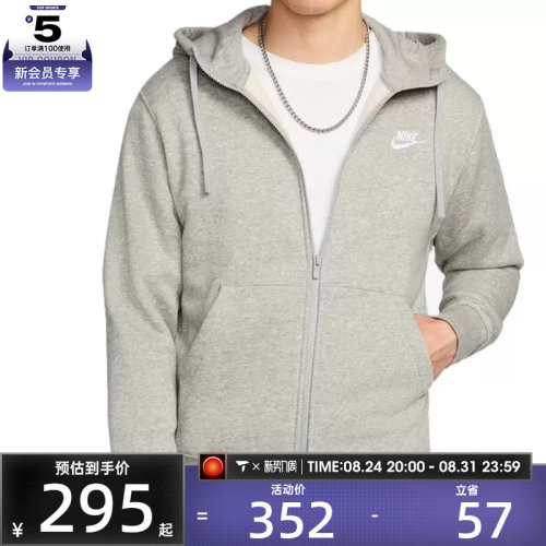 NIKE耐克男子AS M NSW CLUB HOODIE FZ BB运动外套BV2646-063
