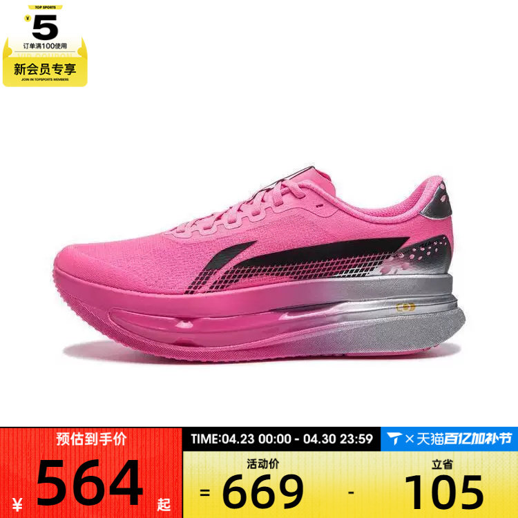 LI-NING李宁男子赤兔9 ULTRA运动训练跑步鞋ARPW007-14