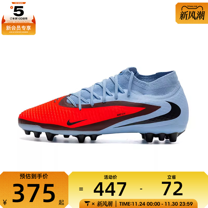 NIKE耐克男子PHANTOM HIGH ACAD AG运动训练足球鞋HQ2281-400