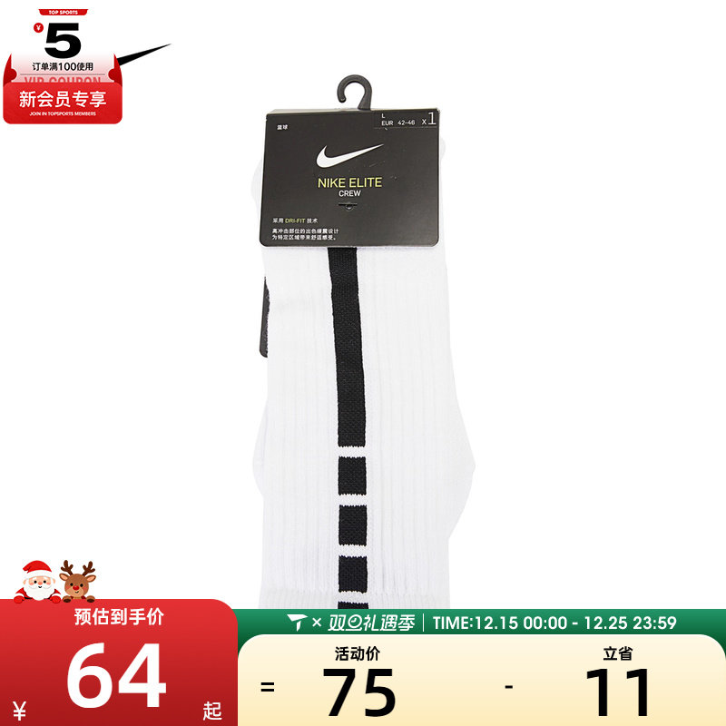 Nike耐克男女NK ELITE CREW休闲袜子SX7622-100