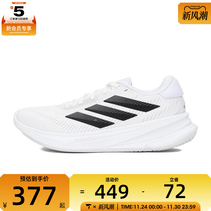 adidas阿迪达斯女子SUPERNOVA EASE W运动训练跑步鞋JH8558