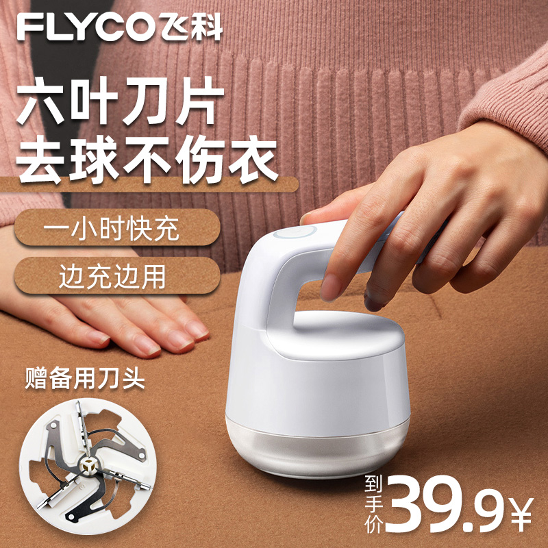 衣物剃毛器
