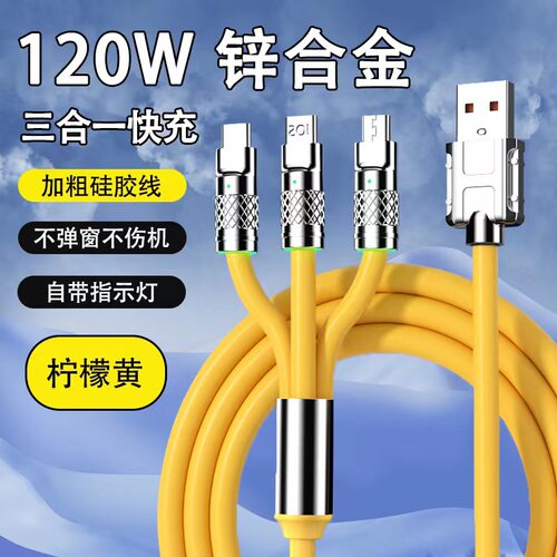 120W锌合金机客一拖三苹果华为