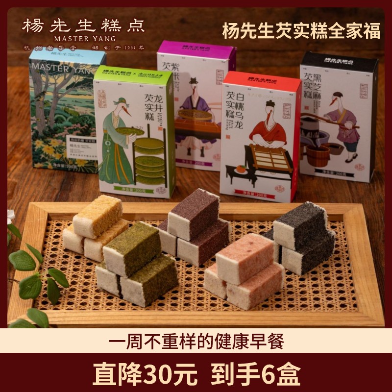 【全家福套餐】杨先生龙井黑芝麻白桃芡实新鲜软糯传统非遗糕点