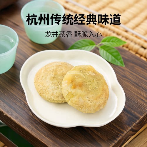 杨先生茉莉龙井茶酥杭州特产糕点