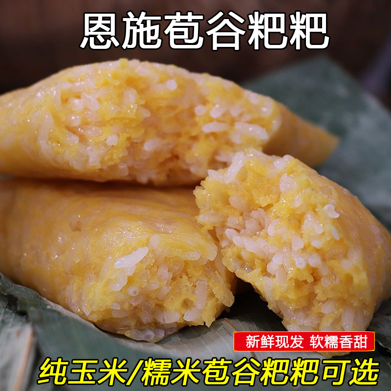 恩施特产苞谷粑粑玉米糯米杂粮粗粮粽子宣恩苞谷粑粑方便速食点心