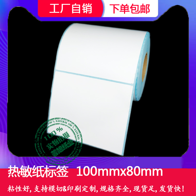 里其乐加粘三防整箱热敏纸不干胶