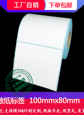 热敏不干胶标签纸100x90x80x70x60mm 三防热敏纸10x9x8x7x6cm整箱