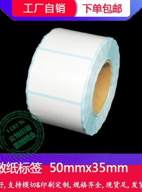 热敏纸不干胶50x35mm 60x40x70 55x30 三防条码纸5x6x7x4x3.5x3cm