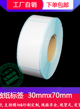 热敏纸标签纸30x70 35x60 40x80 45x90 50x75 55x100mm吊牌用竖版