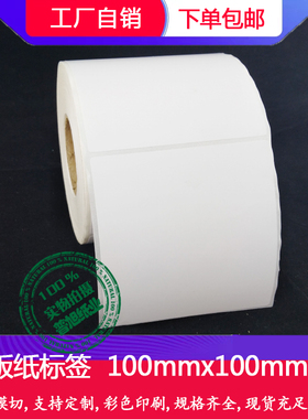 正方形铜版纸不干胶100x90x80x70x60x50x40x35x30x25x20x15x10cm