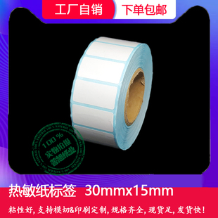 三防热敏纸40 35 30 32 20mmx高35x30x25x20x19x15x10 热敏标签纸