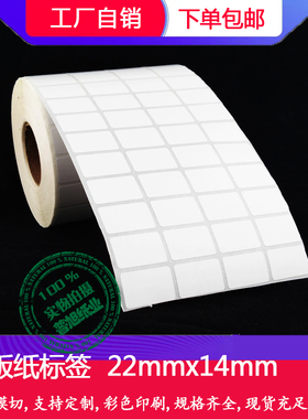 铜版纸标签32x30x25x22x20x15x14x13x10x8mm 加粘 空白条码不干胶