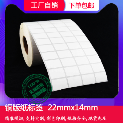 铜版纸标签32x30x25x22x20x15x14x13x10x8mm 加粘 空白条码不干胶