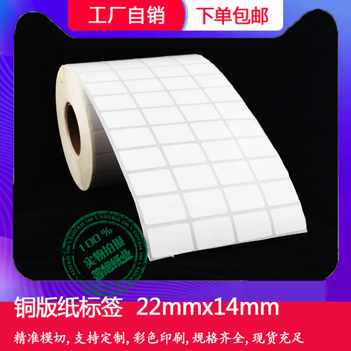 铜版纸标签32x30x25x22x20x15x14x13x10x8mm 加粘 空白条码不干胶