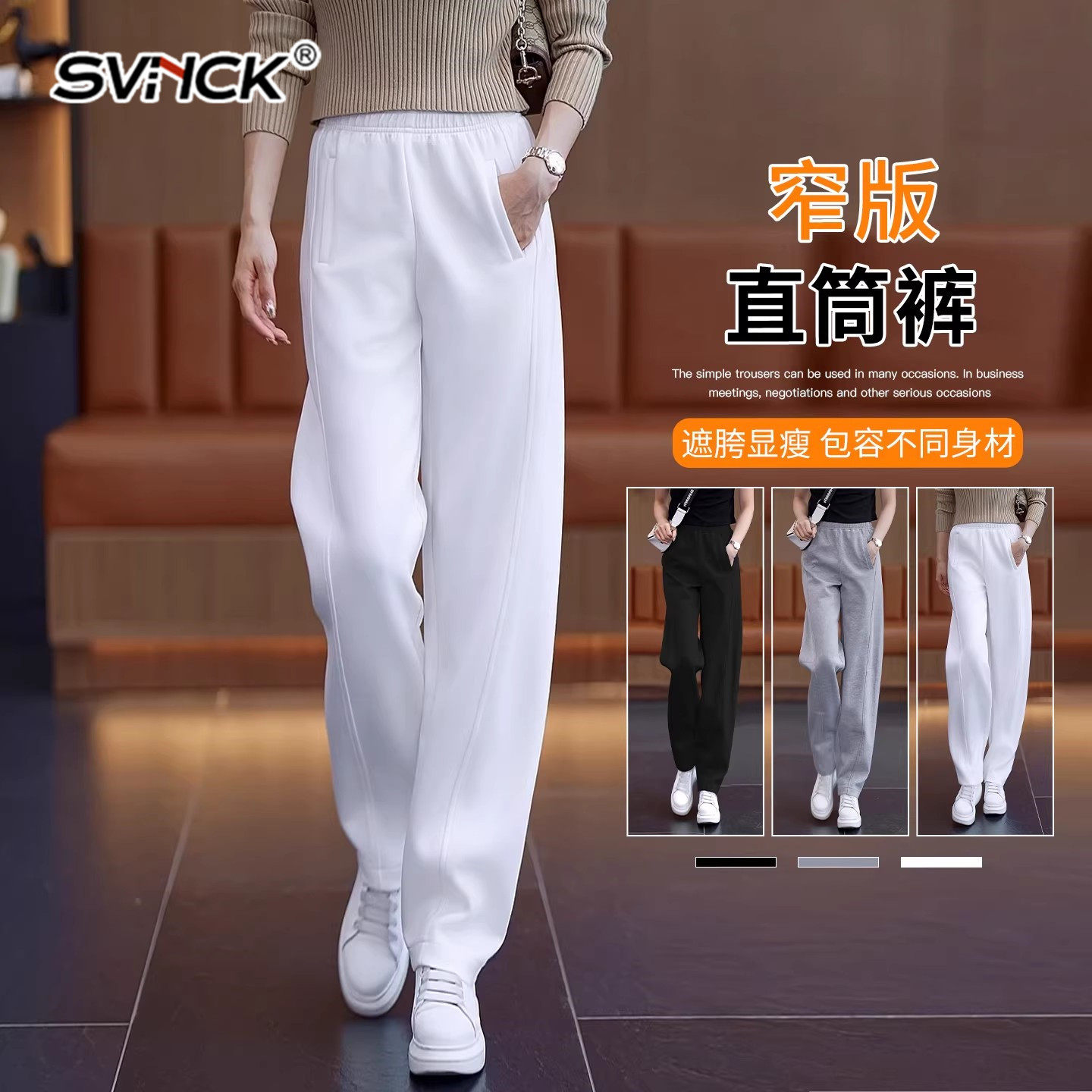 白色窄版直筒裤女2026春季新款弯刀镰刀裤子香蕉休闲运动阔腿卫裤