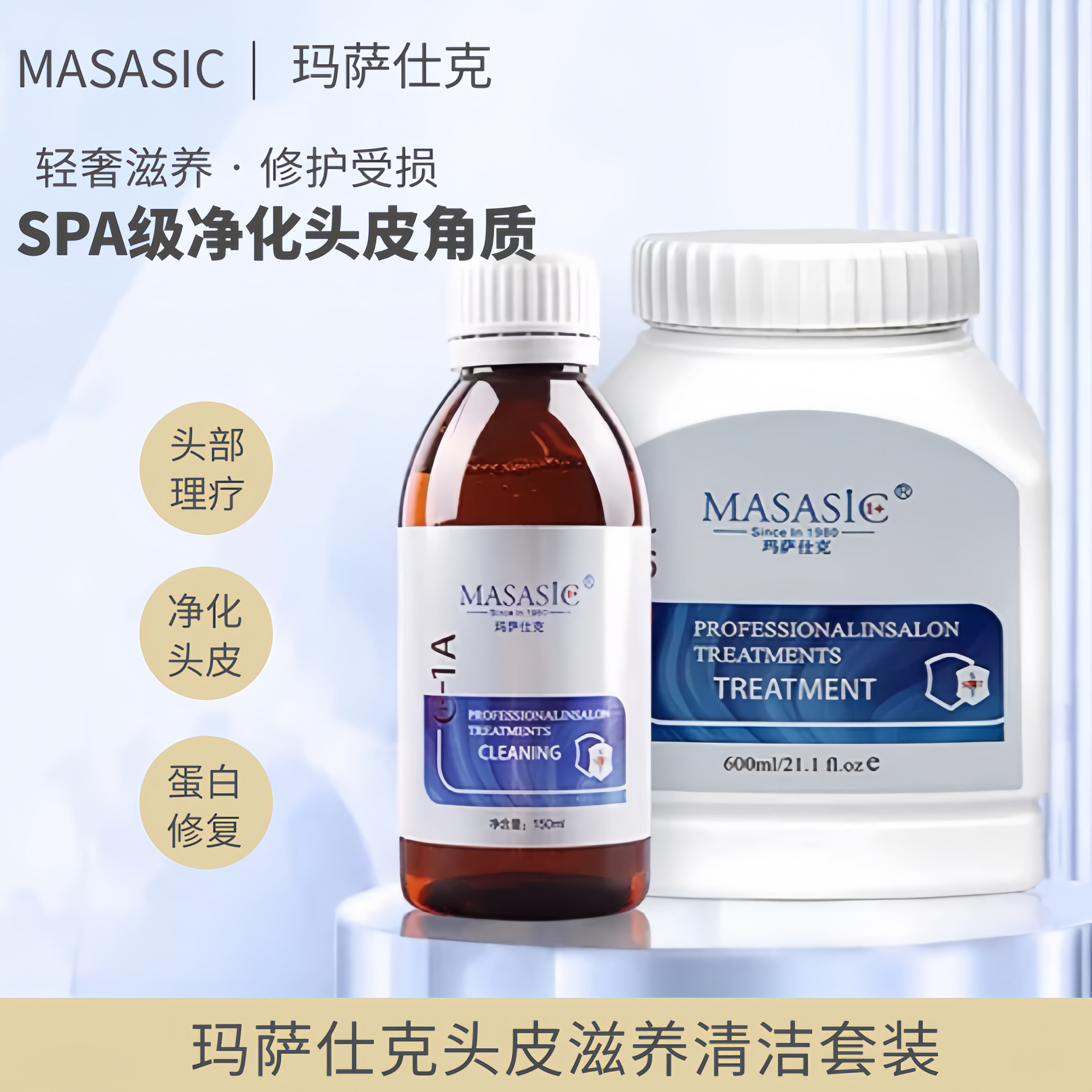 masasi玛萨仕克头皮毛囊清洁疏通干枯分叉护发素烫染修复去屑止痒