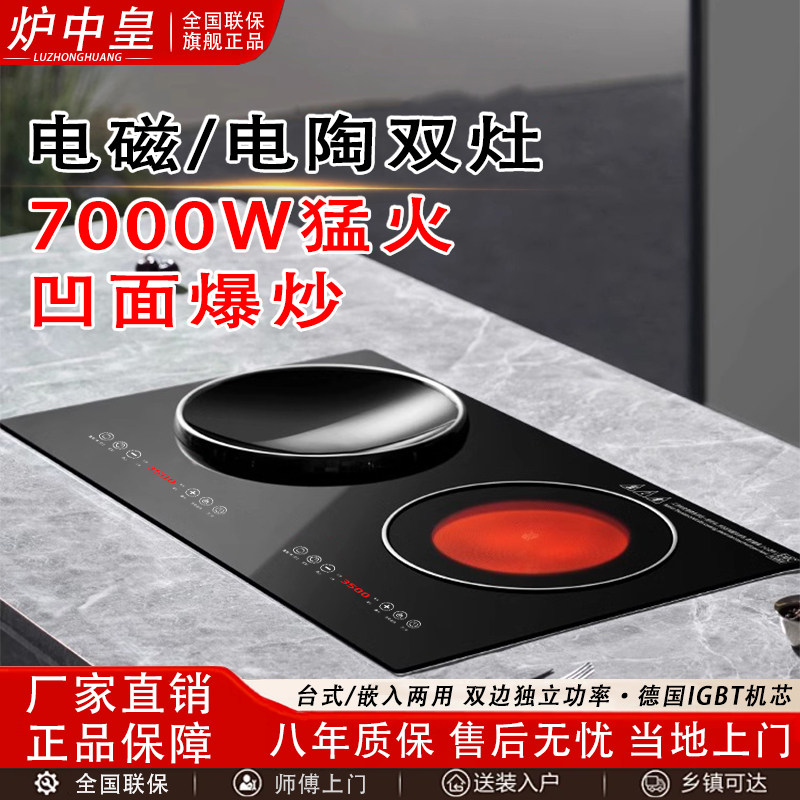 炉中皇嵌入式电磁炉双灶双头炉猛火灶一凹一平家用电灶双灶电磁灶