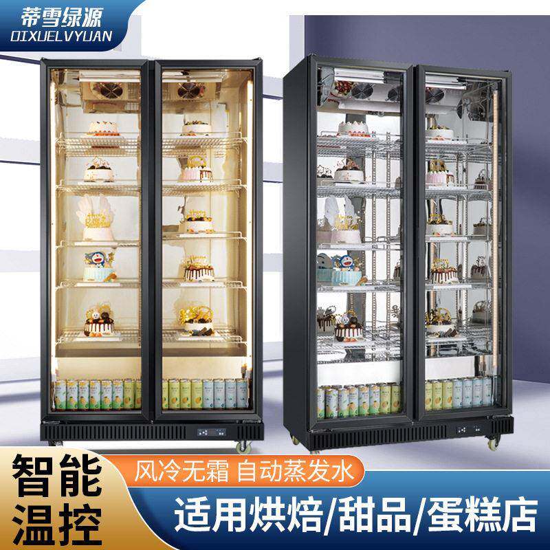 蛋糕展示柜冷藏保鲜柜风冷立式冰箱商用冰柜蛋糕冷藏茶叶玻璃冷藏