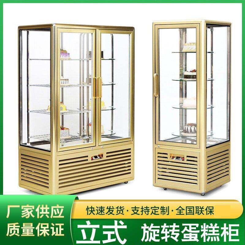 风冷立式多层保鲜蛋糕柜铝合金四六面西点留样玻璃旋转展示冷柜