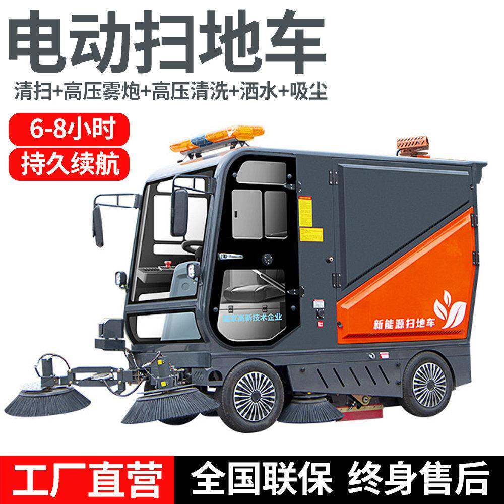 小型环卫扫地车清扫车工厂车间用小区物业全封闭驾驶式电动扫地机
