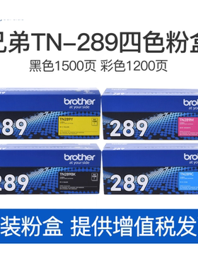 兄弟TN-289bk原装黑色粉仓彩色墨盒适用HL-L3228CDW L3288CDW DCP-L3528CDW DCP-3568CDW MFC-L3768CDW
