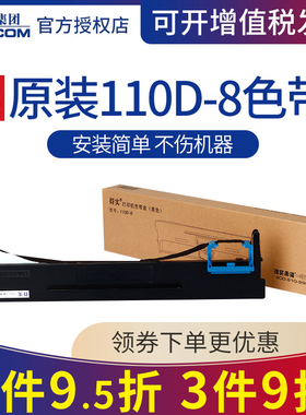 原装得实110D-8色带框架盒 适用于DS-5400IV\DS-2100II\DS-700II\AR-600II 打印机