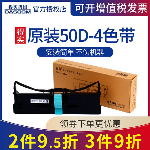 原装色带架得实寿命长