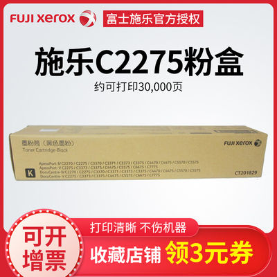 原装富士施乐 IV3370 C2275 C3373 C3375 C4475 C5575 C6675 墨粉盒 CT201829 CT201830 CT201831 CT201832