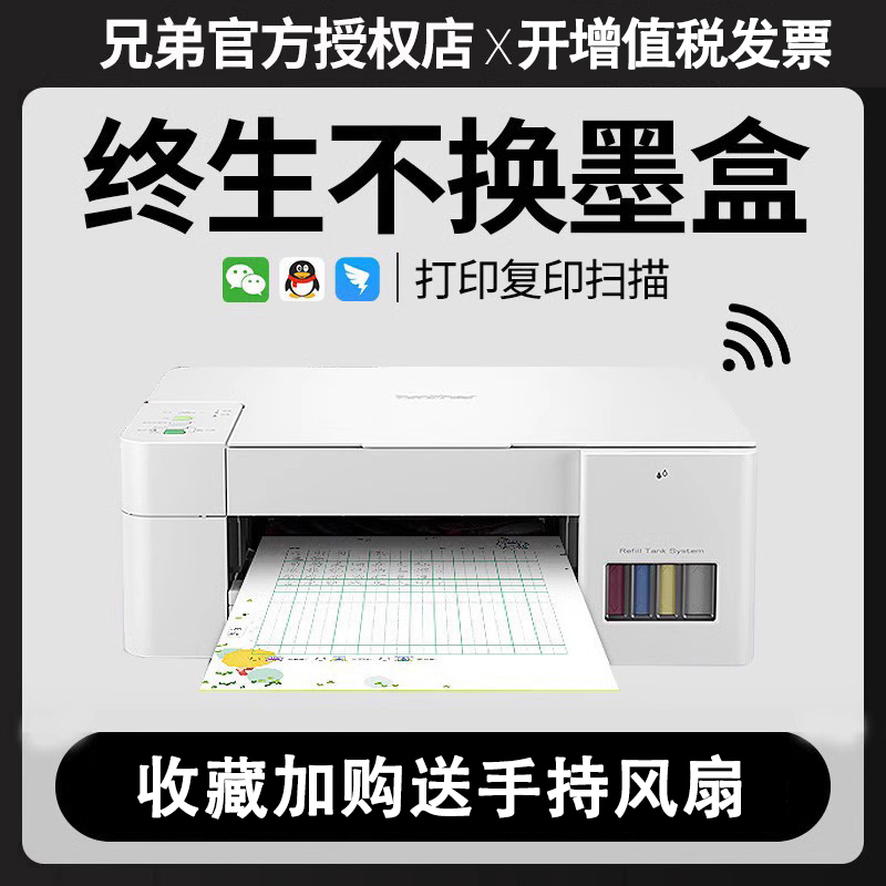 兄弟打印机T425W 725DW彩色打印机家用小型照片喷墨复印扫描学生试卷作业连供手机办公墨仓式一体机426w 520w 办公设备/耗材/相关服务 喷墨多功能一体机 原图主图