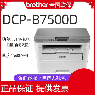 兄弟DCP-B7628DW  7500D激光打印机复印扫描自动双面手机无线wifi