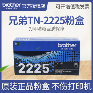 2215碳粉盒硒鼓墨DCP MFC 7360 7860DN 兄弟原裝 HL2240 FAX 7470 2890 7057 2250DN 7060 2225粉盒tn 7290