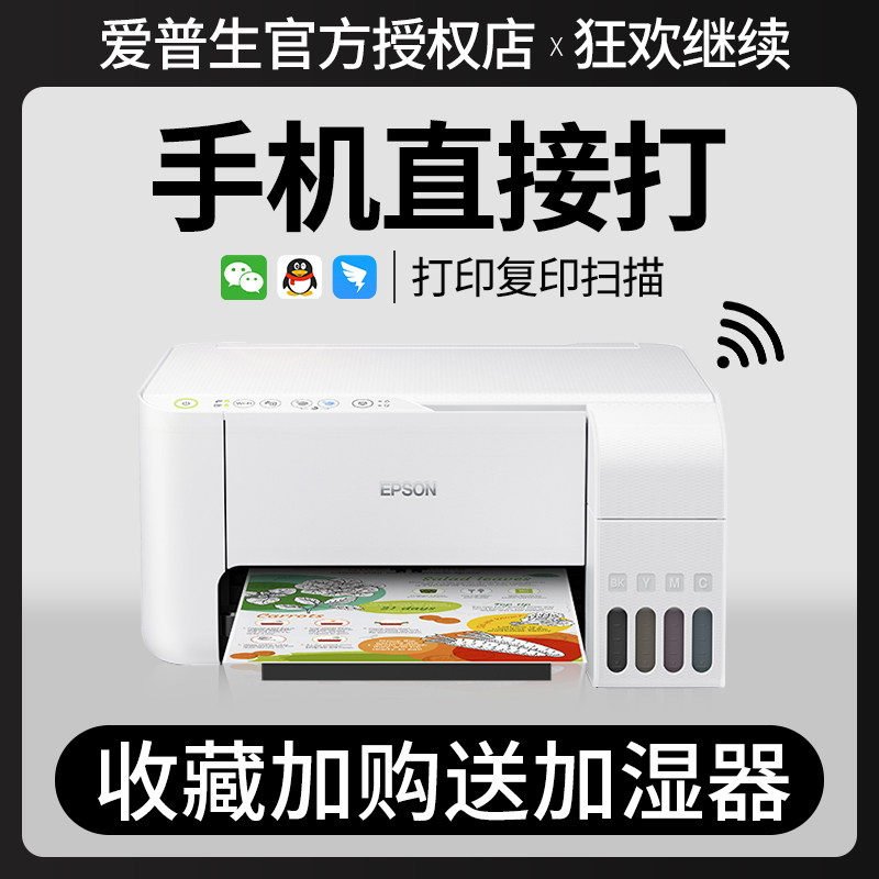 EPSON爱普生打印机L3153 3151 3251 3253家用小型彩色喷墨复印扫描一体机墨仓式连供手机学生照片L3156 L3158