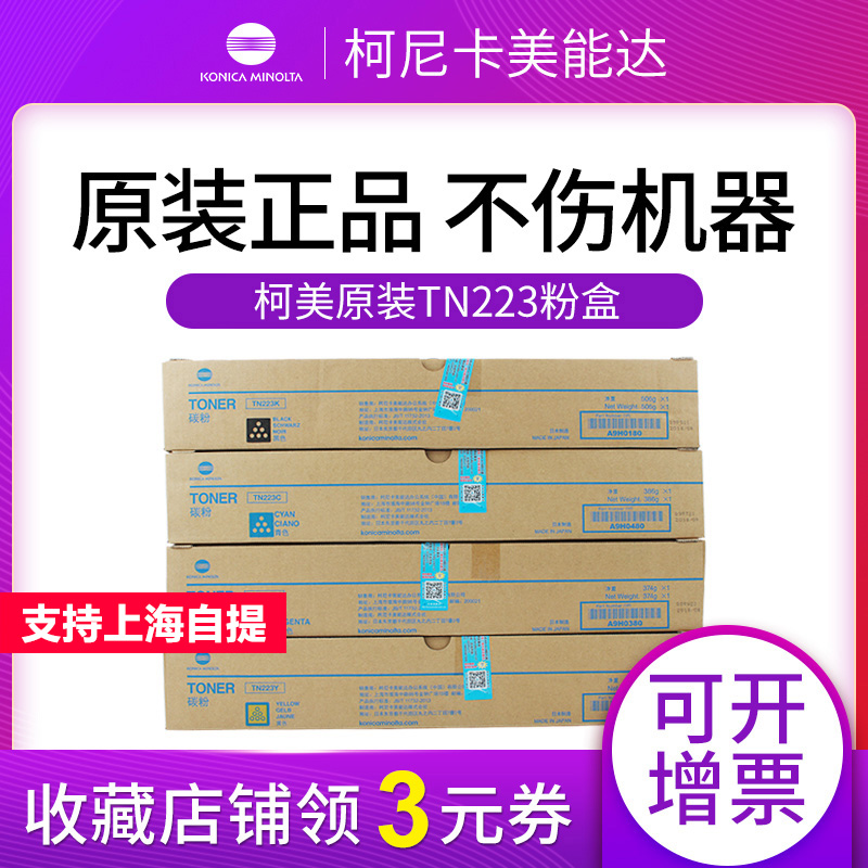 原装柯尼卡美能达223粉盒