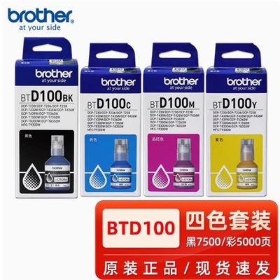 兄弟彩色墨水D100BK/C/M/Y