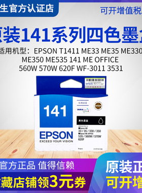 原装爱普生EPSON T1411 ME33 ME35 ME330 ME350 ME535 141 墨盒