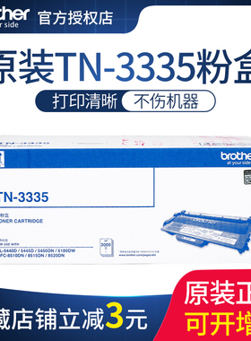 原装兄弟TN-3335 3385 3395粉盒粉仓 DR-3350硒鼓适HL-5440D 5445D 5450DN 6180DW MFC-8510DN 8515DN 8520DN