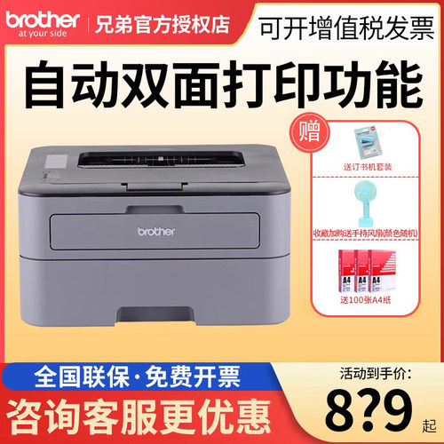 兄弟激光打印机小型家用办公