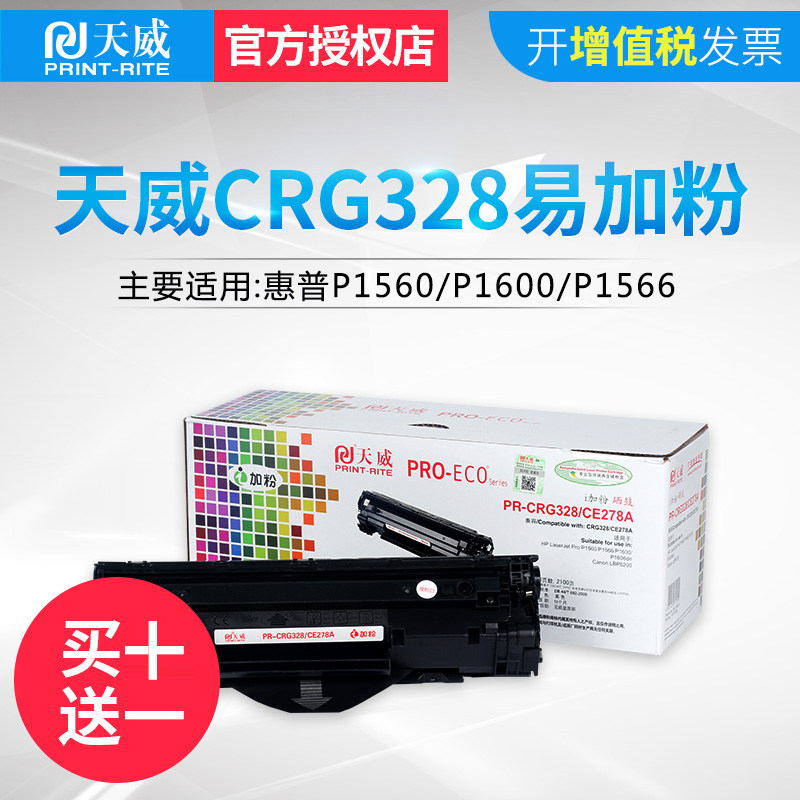 天威适用惠普ce278a 78a硒鼓hp1536dnf 1566 1606佳能CRG328 CRG326 mf4712 4752 4410 4452 4700 4450易加粉