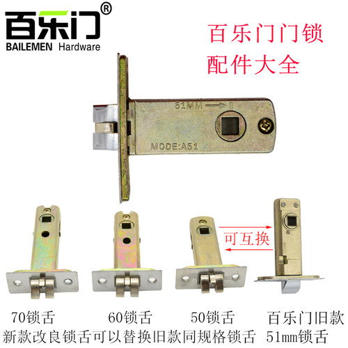 百乐门静音锁芯锁舌室内门卫生间厕所浴室门通用配件耐用锁利单舌