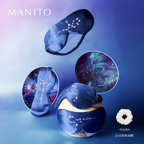 真丝睡眠眼罩MANITO/曼尼陀创意