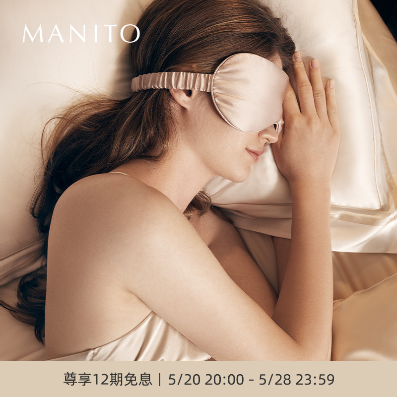 MANITO/曼尼陀男女真丝眼罩遮光单只透气桑蚕丝舒适睡眠 居家日用 眼罩 原图主图