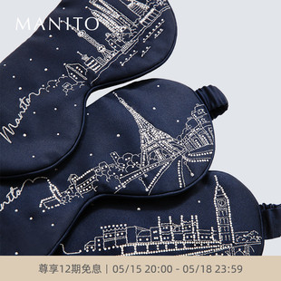MANITO 曼尼陀城市桑蚕丝眼罩巴黎伦敦上海真丝银线水钻设计夏季