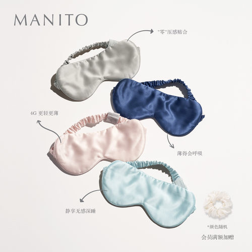 MANITO/曼尼陀Light 桑蚕丝眼罩真丝薄款轻盈亲肤旅行送礼睡眠