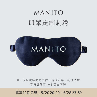 MANITO刺绣定制蚕丝眼罩