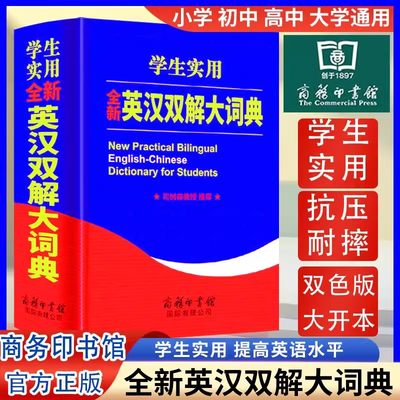 2024正版英汉双解大词典英语词典初中高中学生实用高考大学汉英互译汉译英英语字典牛津高阶小学到初中英语词典非最新版英汉词典