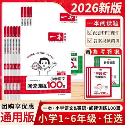 2025新版一本小学语文阅读
